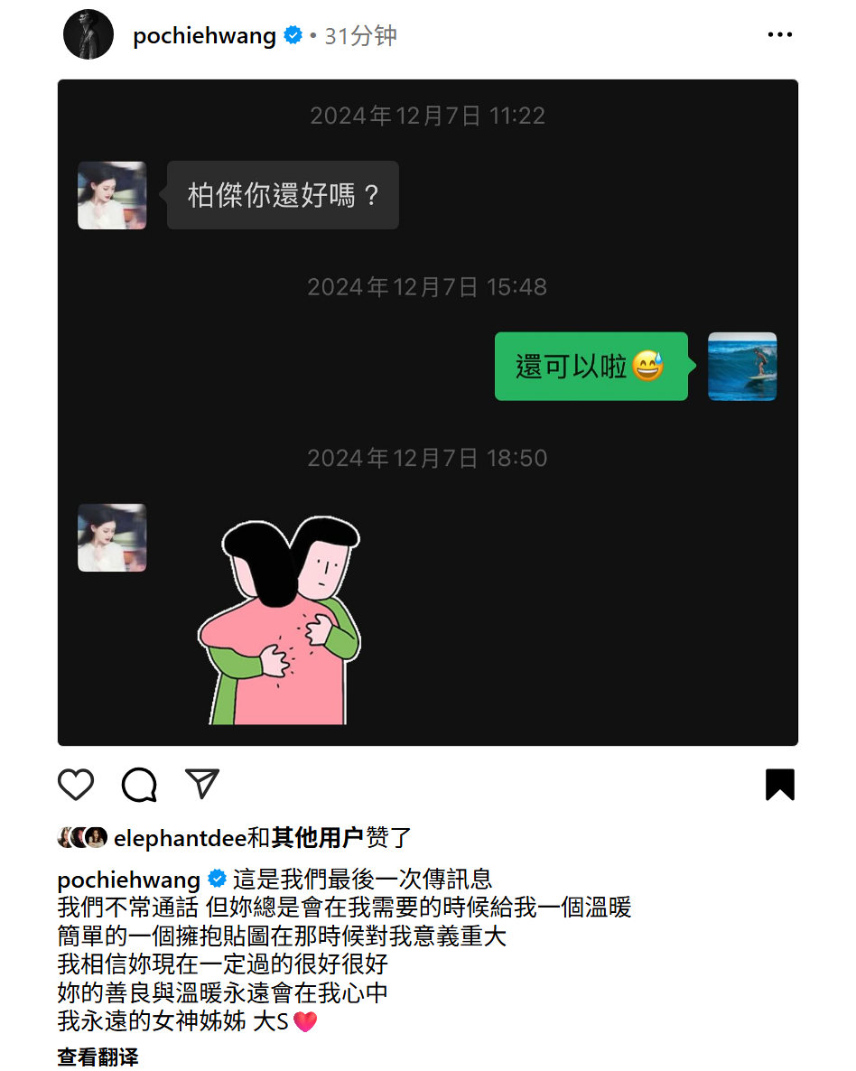 王柏杰发文悼念骤逝将满百日的大S ​​​