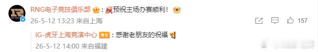 RNG祝福iG主场 RNG官博复活在iG主场官博评论送祝福iG主场：感谢老朋友的