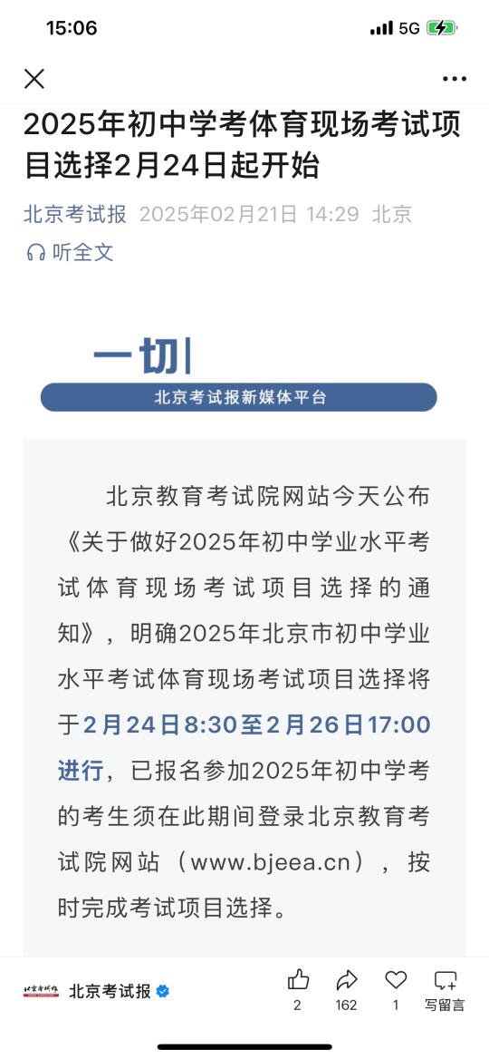 中考体育开始选现场考试项目了