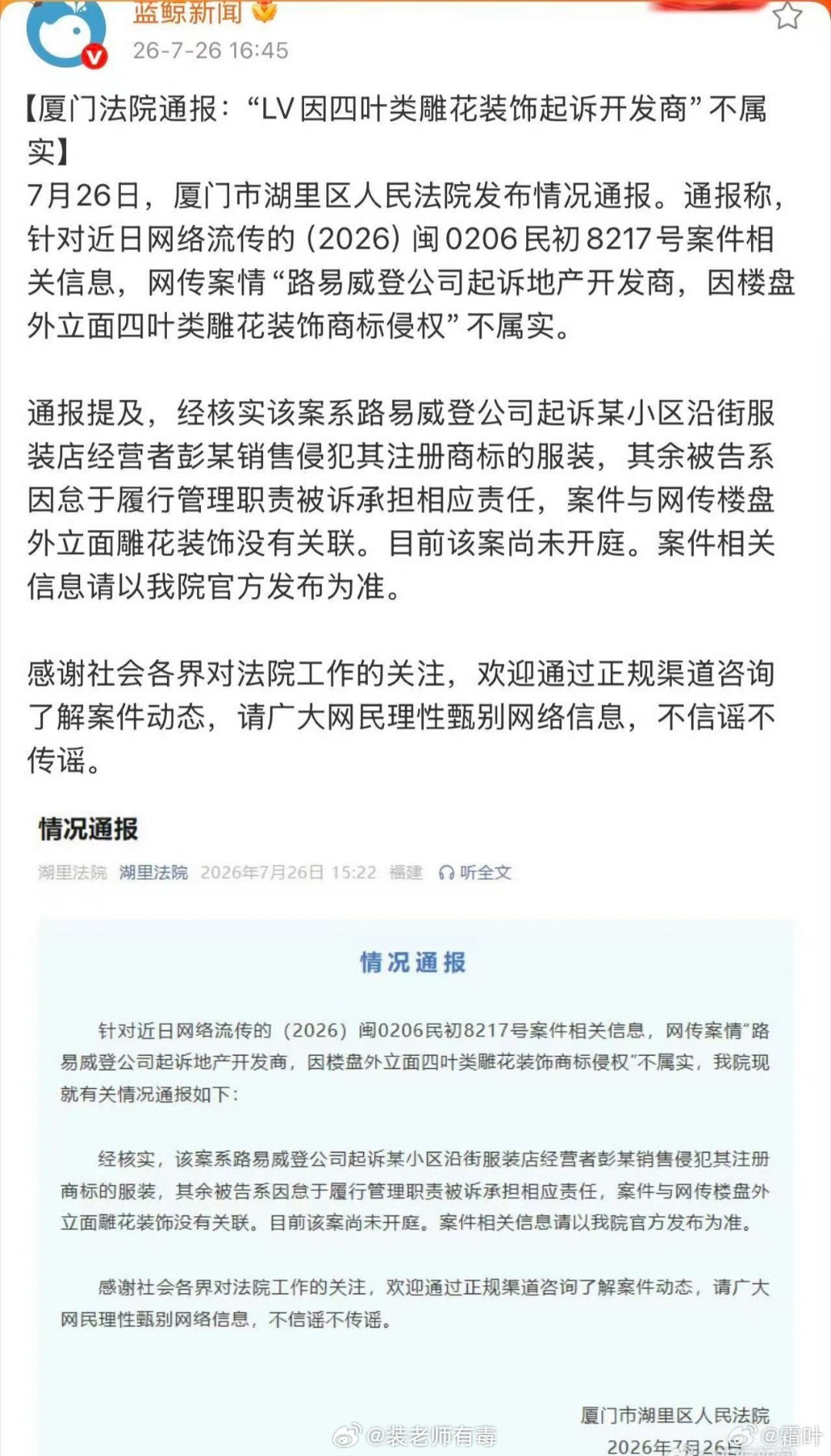 图1 是我今天发的，后来我自己给删了。图2 是法院辟谣帖，压根就不是什么房企四叶