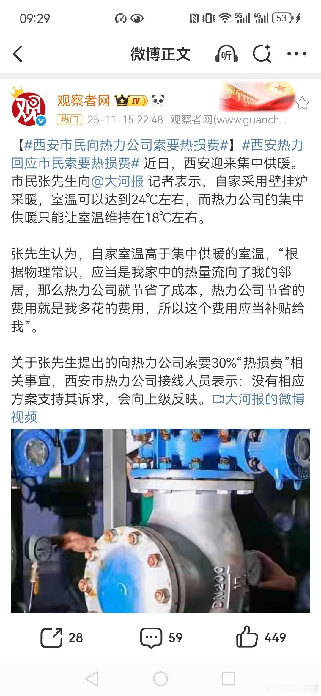 【】 蹭暖气的人太多了，支持收热损费，防止楼下楼上左邻右舍蹭暖气，如果都来蹭暖气