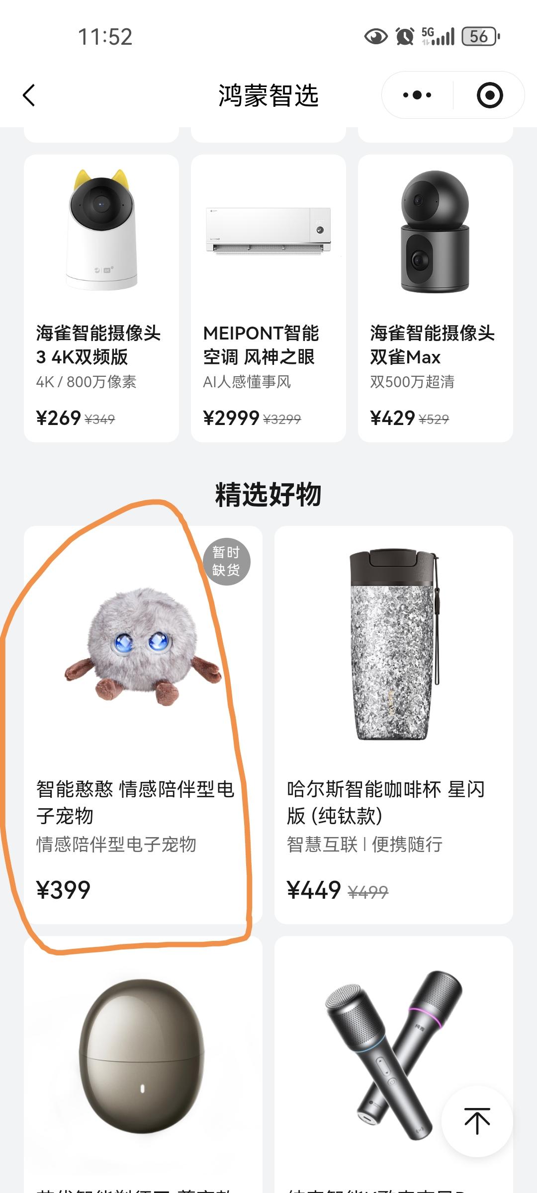 今天十点准时进华为商城，想给孩子买一个华为智能陪聊“憨憨”，结果直接缺货？什么意