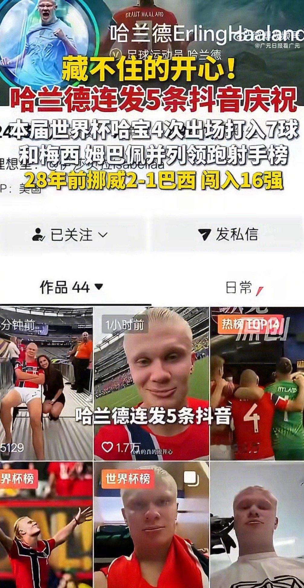 反差感拉满！哈兰德赛后连发五条中文动态引爆热搜，配文“谁曾想呢”搭配伍佰挪威的森