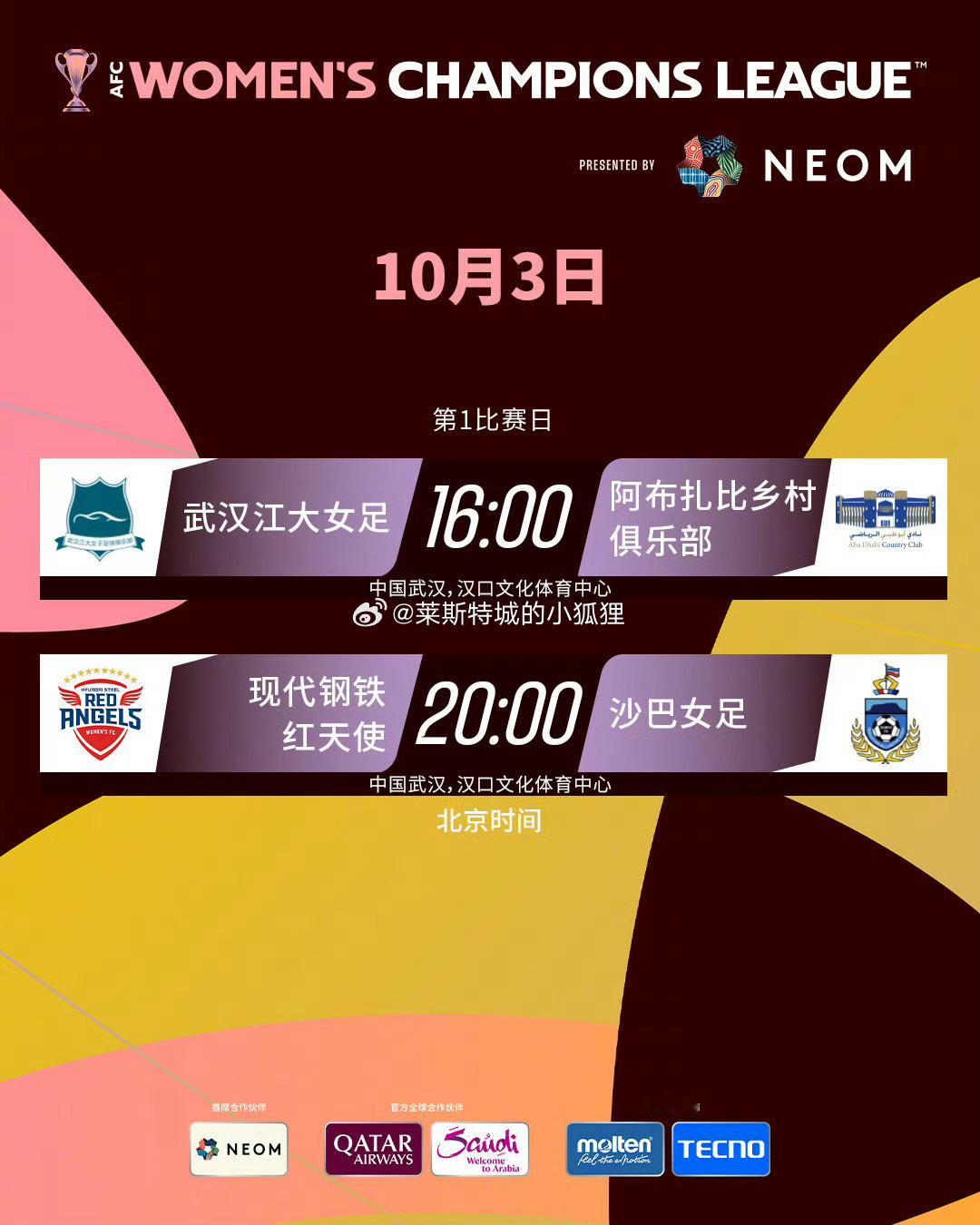 #中国女足[超话]#  阿布扎比乡村女足2-1逆转武汉车谷江大女足 取得女足亚冠