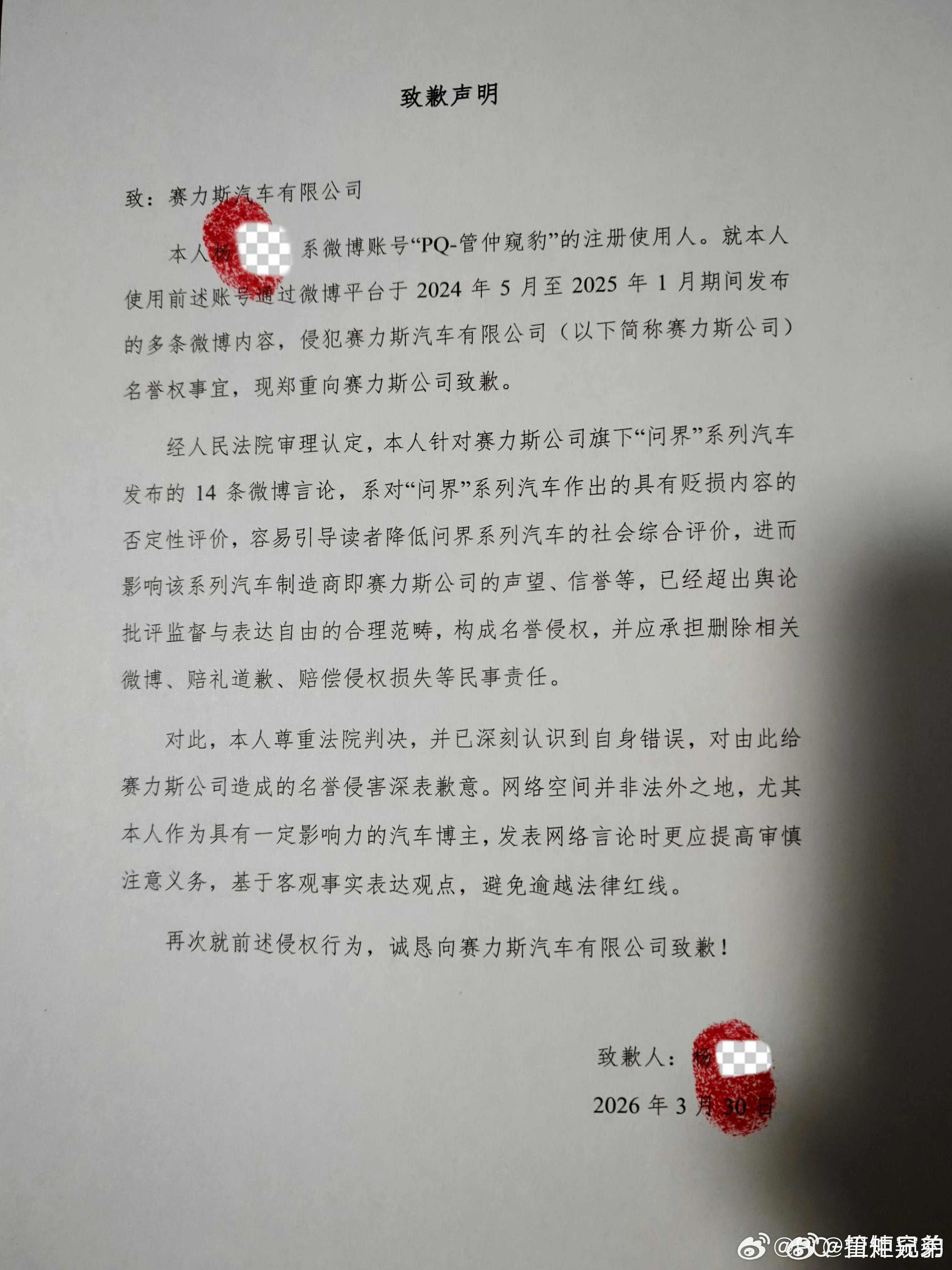 关键词：“已经超出舆论批评监督与表达自由的合理范畴。” 