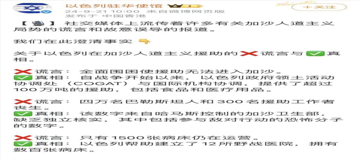 最近中国网上闹得沸沸扬扬的，原来是在搞一场信息战！以色列驻华使馆那可是高调宣传，