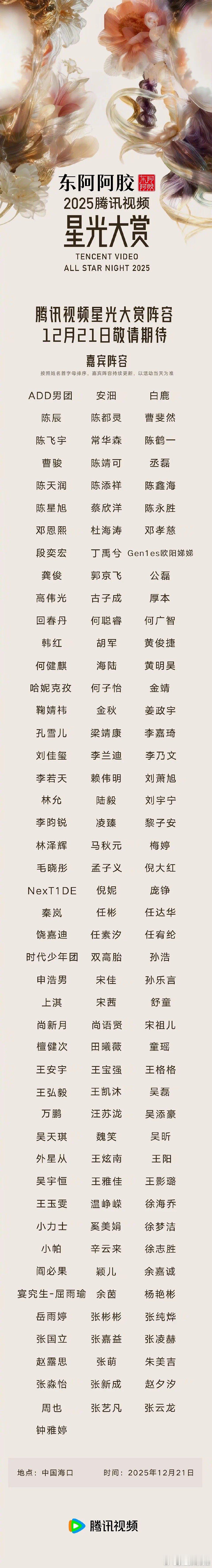 星光大赏名单出来了 