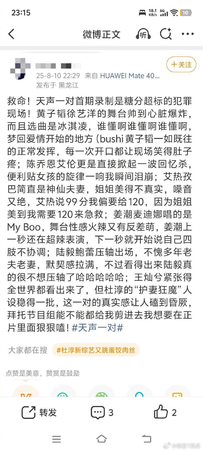 天声一对录制repo全是糖《天声一对》录制repo全是糖，节目没开播就很让人期待
