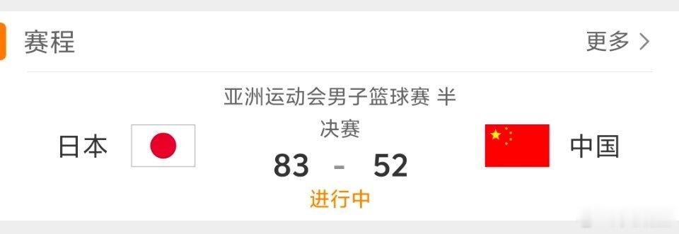 中国男篮vs日本男篮 第四节没法看了，队员心态也失衡。日期的原因给这场比赛带来很