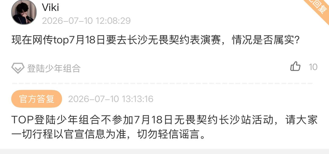 次次蹭张泽禹个资，随意推张泽禹外务，为了飞舞心肝不惜先得罪芒果，现在又是tj立刻