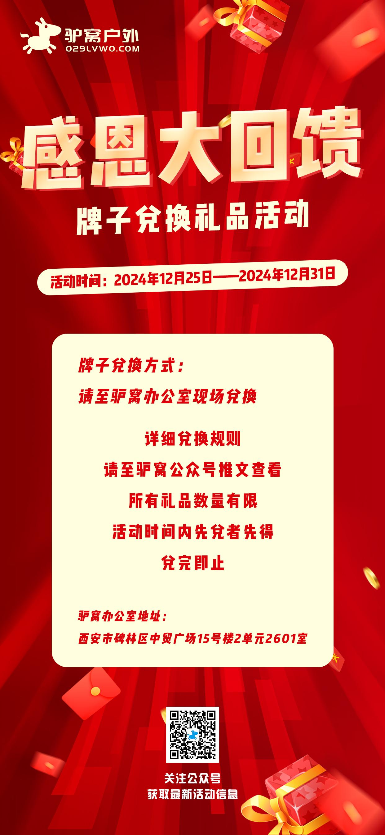 火爆开启！驴窝年终回馈来啦，牌子兑换多重好礼，数量有限，兑完即止！