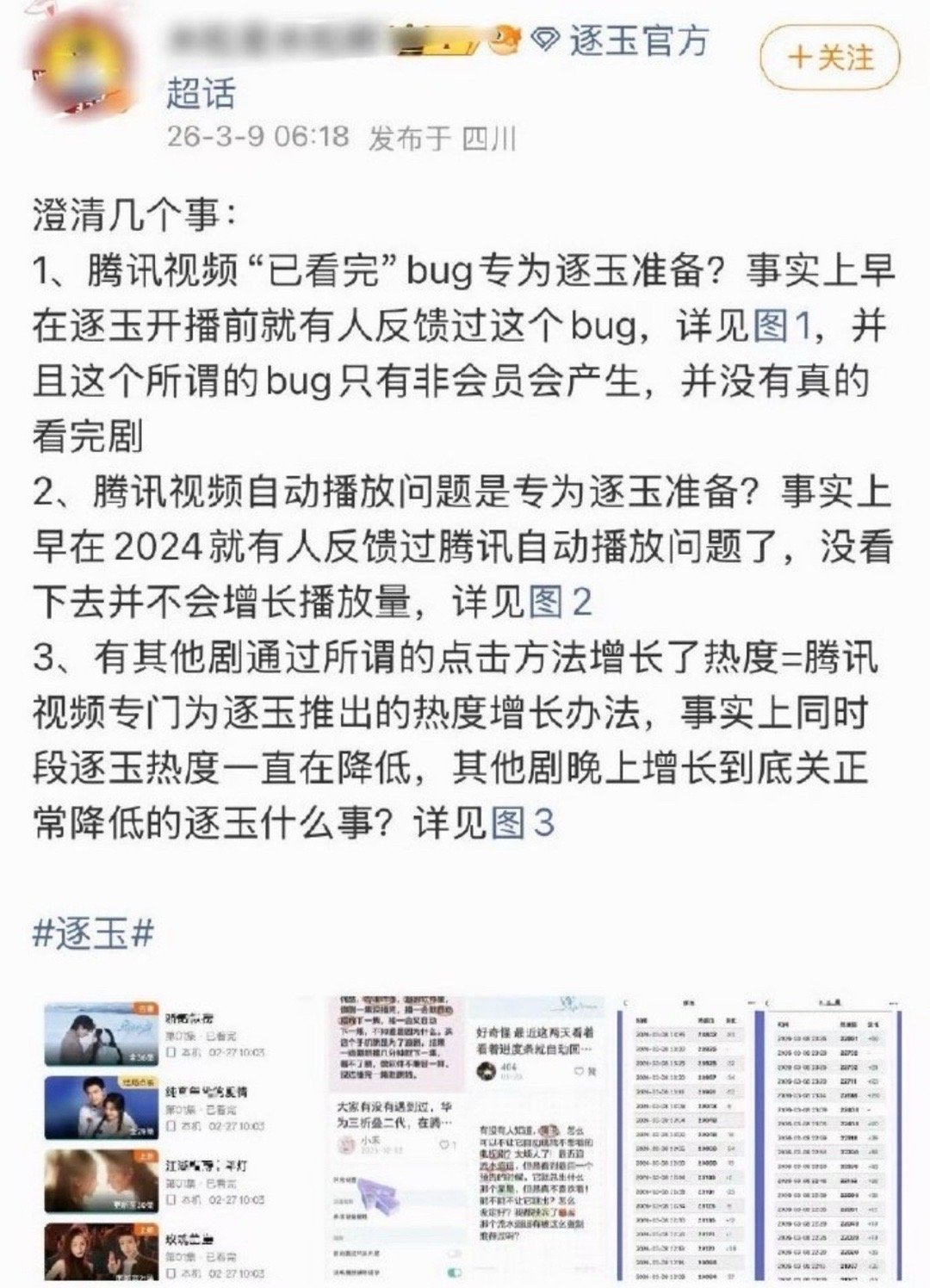 张凌赫方澄清腾讯视频已看完bug 