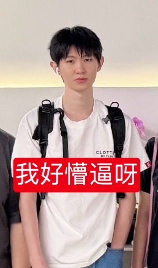 一诺正在去巴黎的路上勿扰 