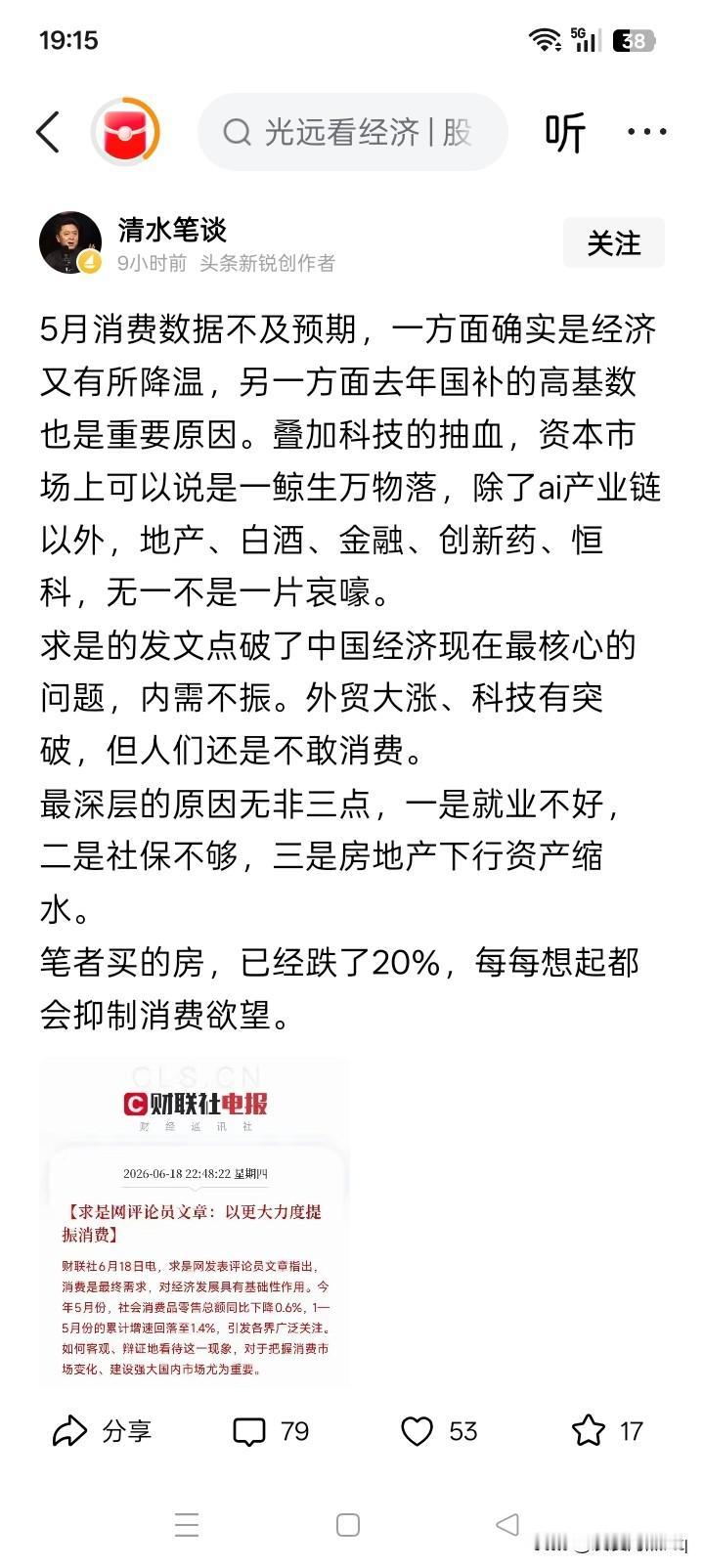 好像在平坦无奇的时候，人们的消费欲望有可能更低，尤其是对于拥有几亿人的农村。
无