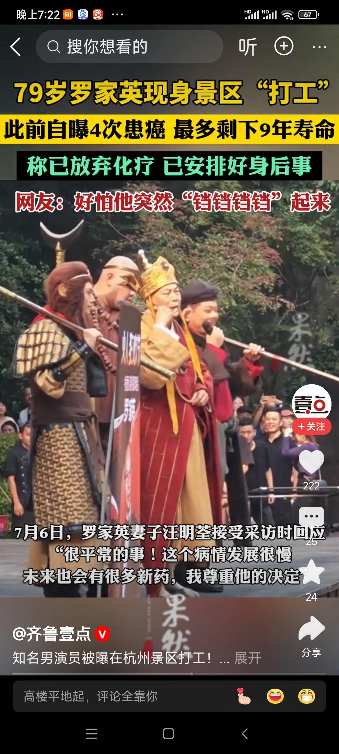 《赞罗家英景区务工》
古稀戏骨踏尘烟，
景区躬身任暑寒。
莫道银须辞粉墨，
勤心