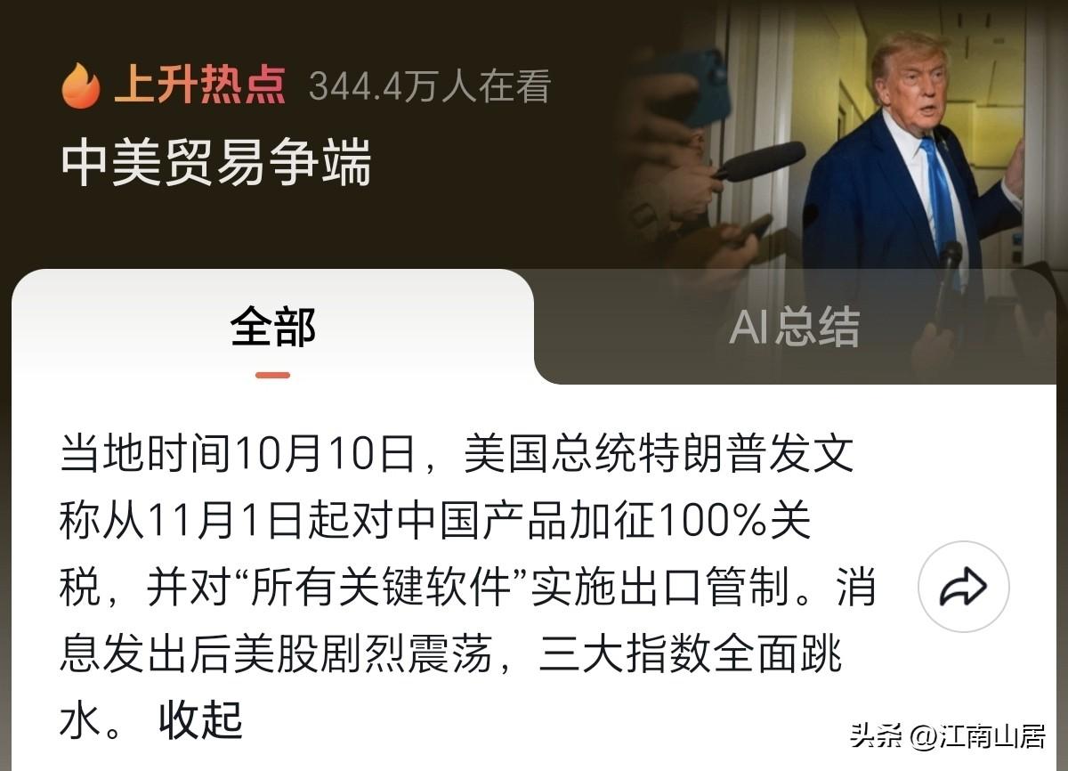 特朗普怎么又想一出是一出的，居然又发出关税威胁。要对中国产品加征100%的关税？