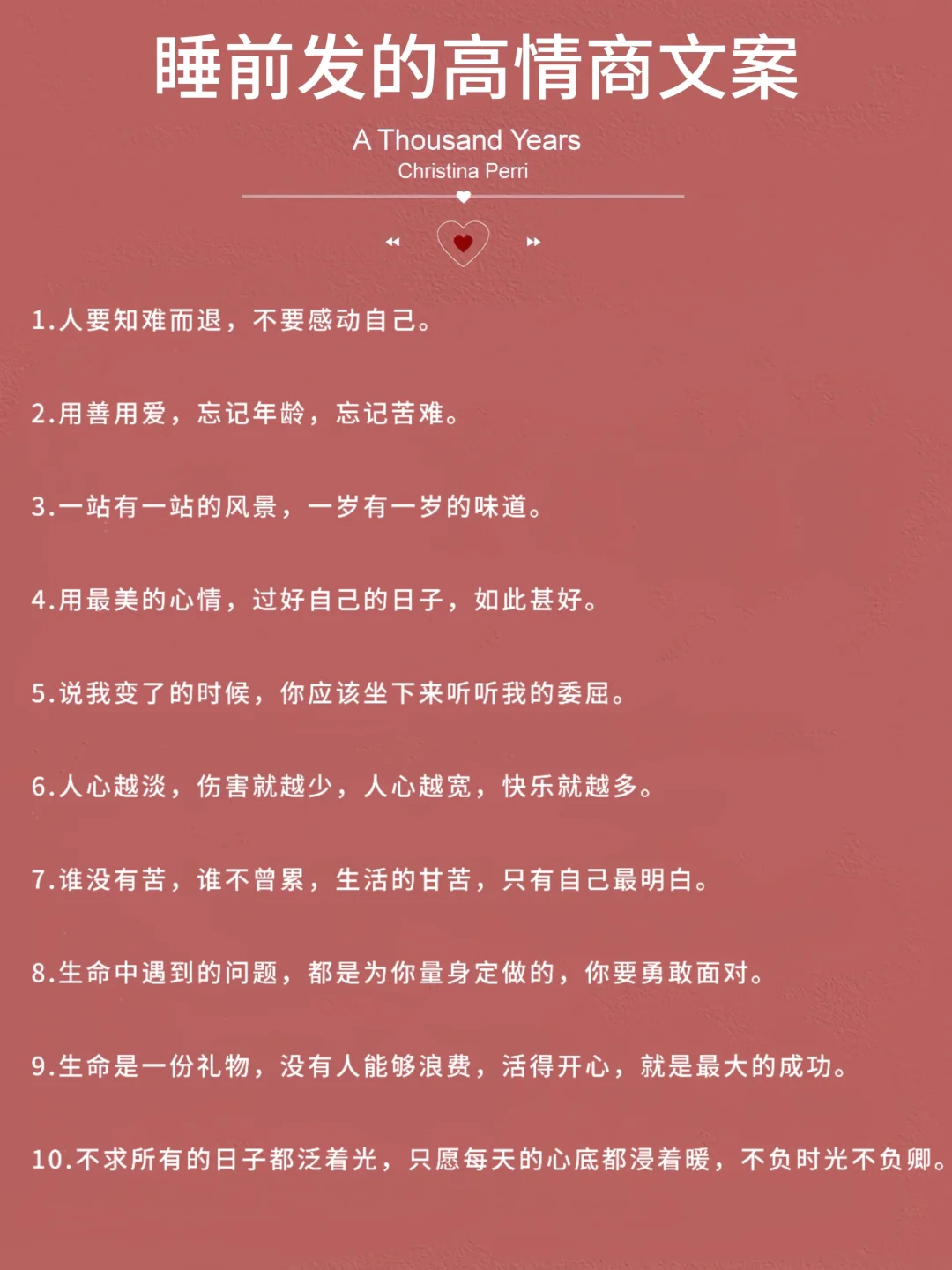 睡前发的高情商文案