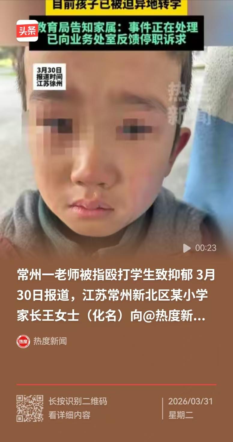 江苏常州，一小学生因标错自然段被老师掌掴十几下，脸红耳鸣后转为抑郁，被迫转学，母