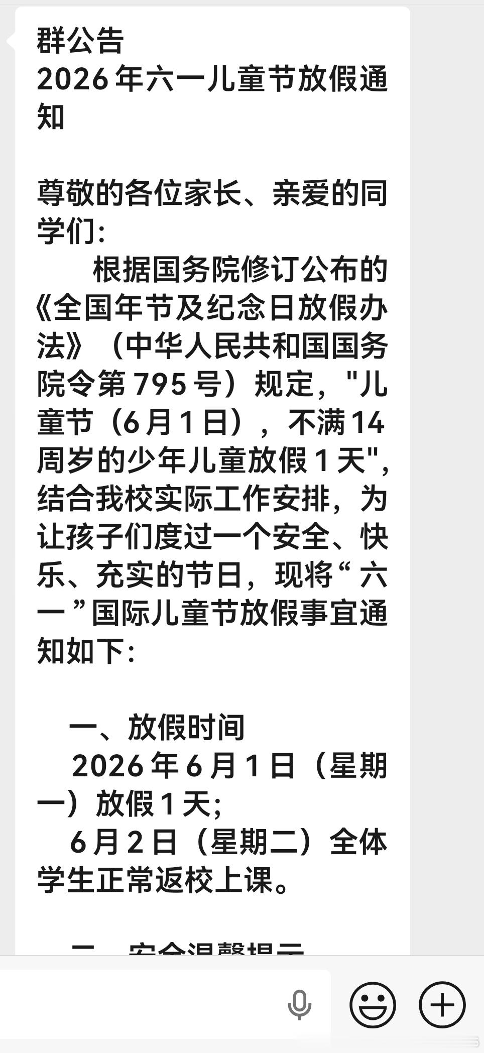 啥时候的文件？以前六一没有放假过呀。孩子又无处安放啦！ 
