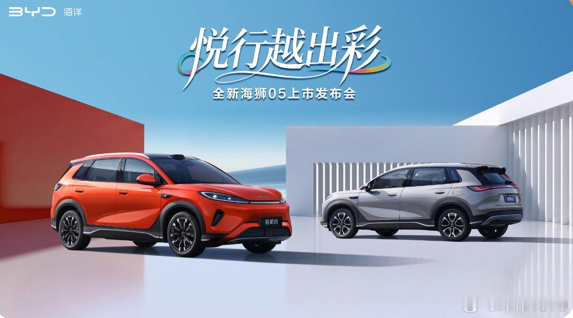 年轻，就要 悦行越出彩 海洋网全新海狮05 解锁万般鲜活的生动日常!4月20日 