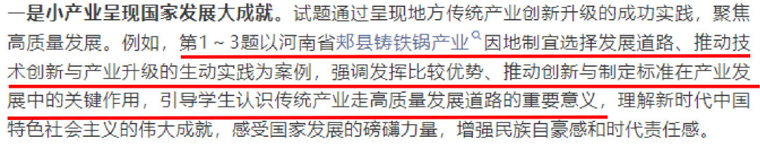 【河南郏县铁锅闯入高考卷】一口铁锅为何能爆火出圈近日，河南。高考已落下帷幕，平顶
