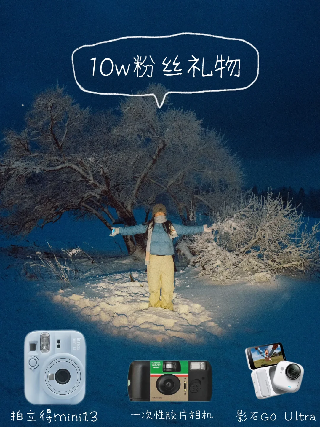 恭喜你中奖✨免费送拍立得/口袋相机/胶片机