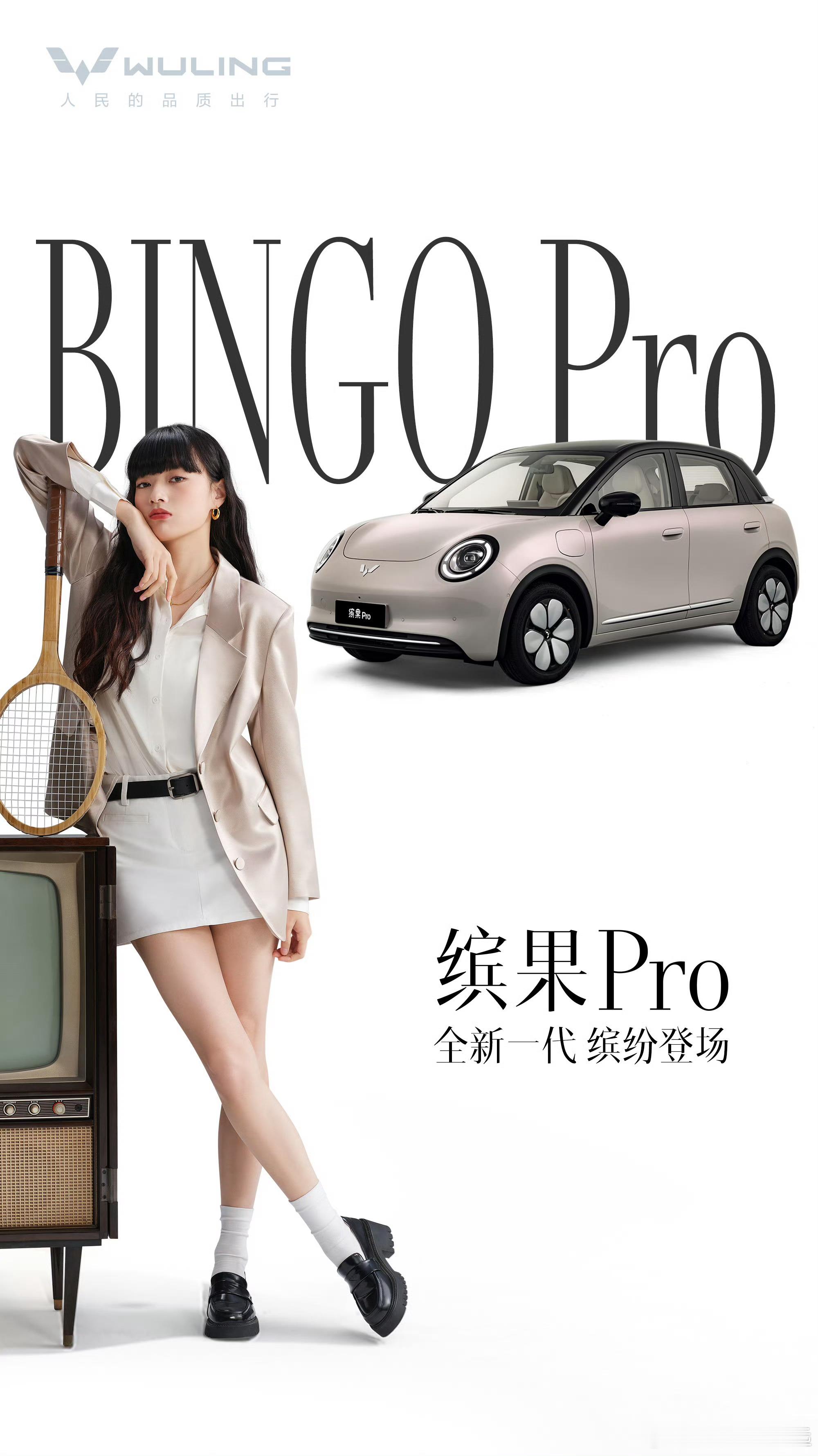 五菱缤果Pro这预售价惊了!330km尊享款：5.88万元330km旗舰款：6.