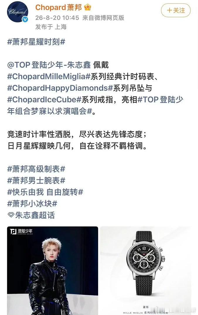 TOP登陆少年团里唯一一个被萧邦认领的小明星朱志鑫又来了好消息，恭喜，而「萧邦认