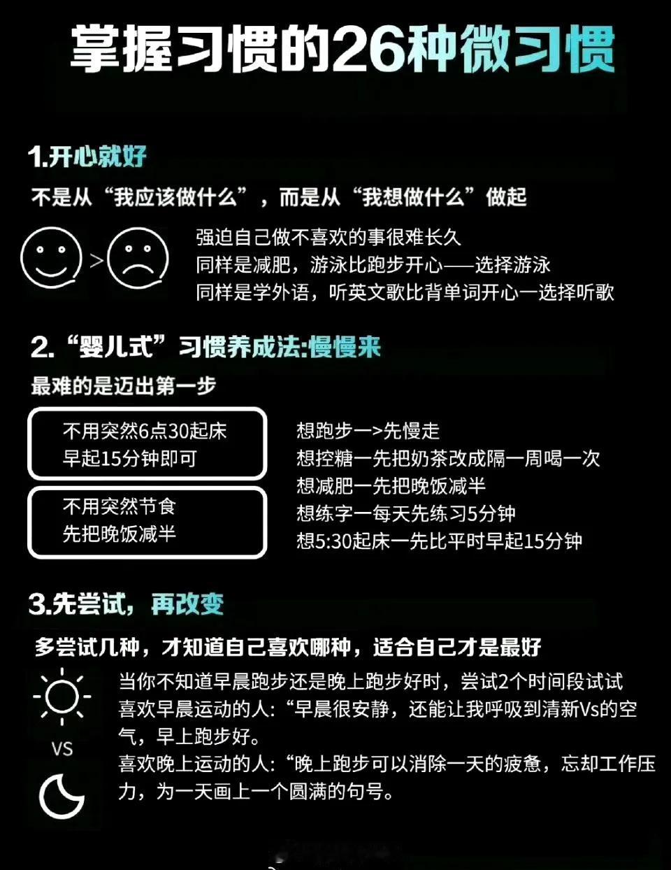 从摆烂到自律的26种微习惯。