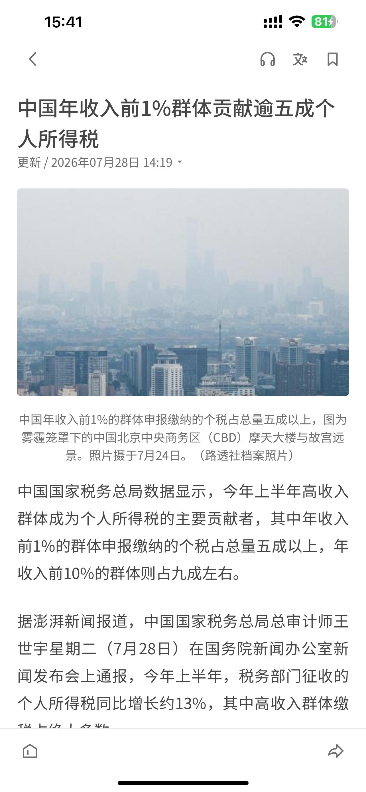 国家税务总局官方披露，在个税纳税申报人群里，1% 人群贡献 5 成个税。什么意思