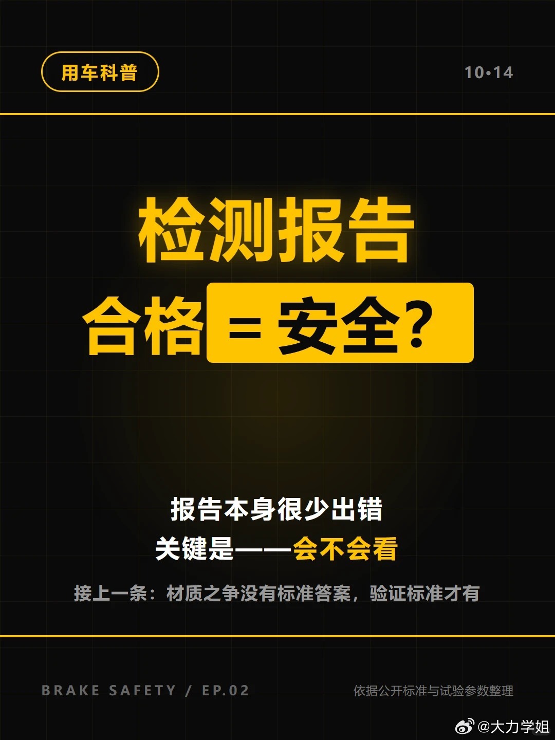 静态合格不等于动态安全 这句话说的真的很对。防撞梁厚度、钢材强度这些，全是实验室