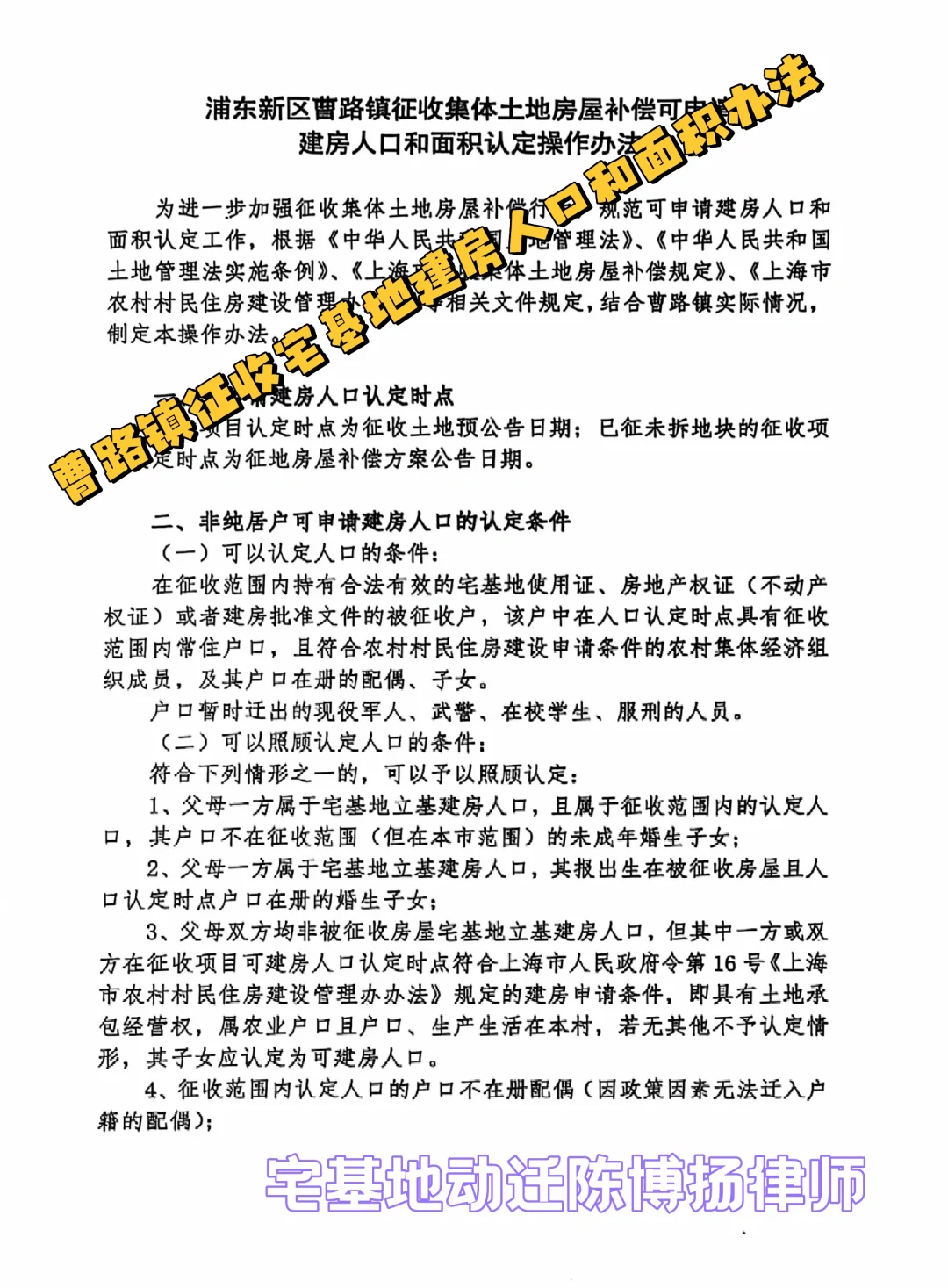 曹路镇征收宅基地建房人口和面积办法
