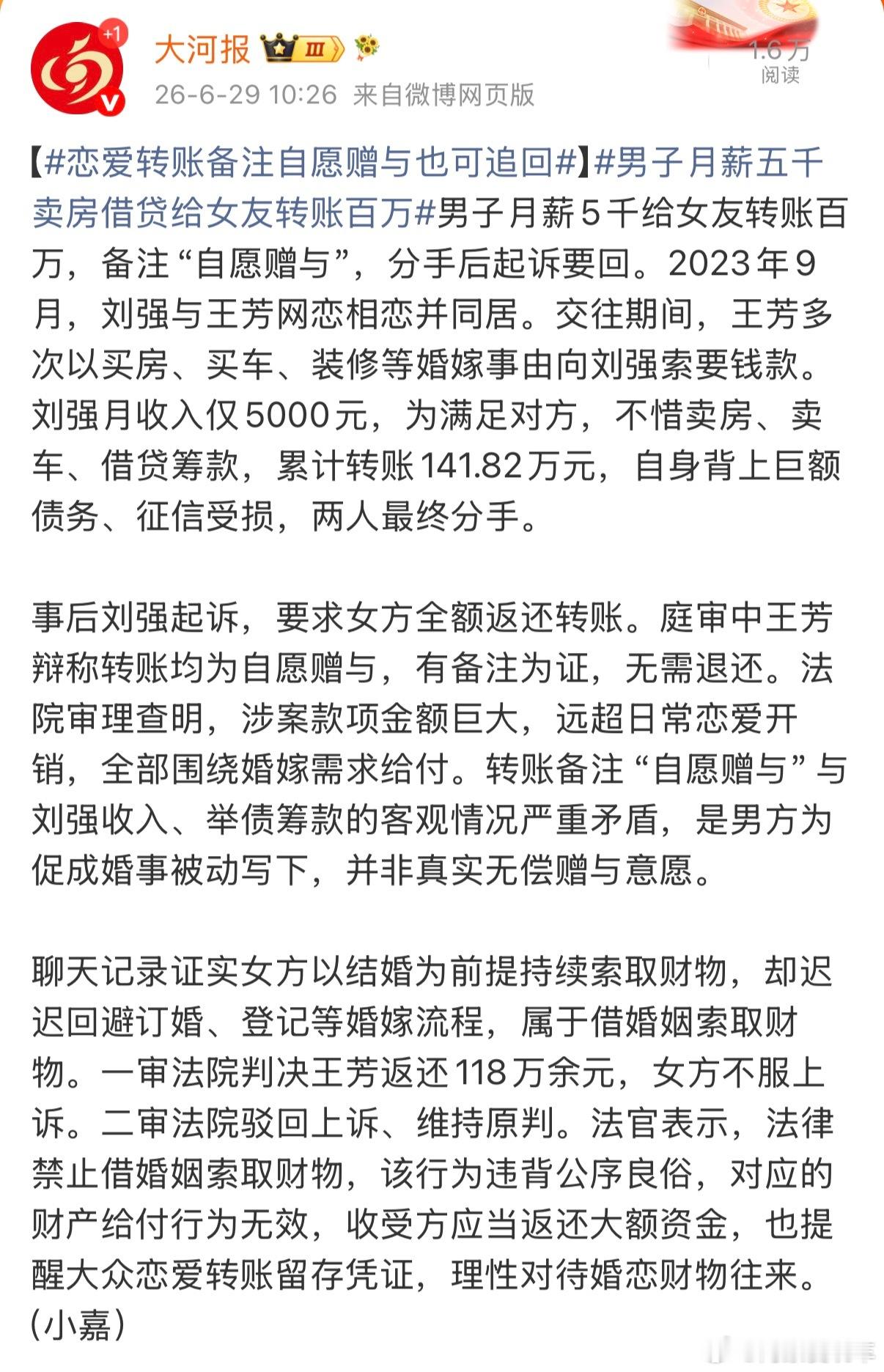 男子月薪五千卖房借贷给女友转账百万可以入选年度恋爱脑了，月薪五千都敢整百万的活