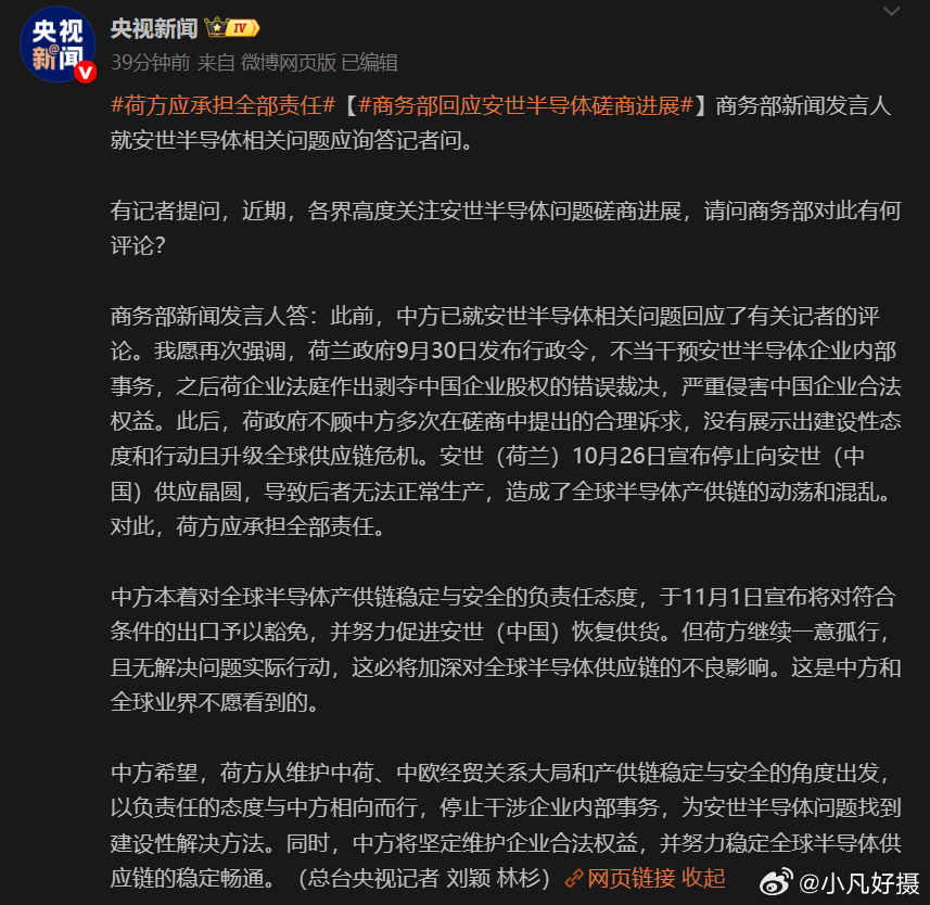 荷方应承担全部责任 安世（荷兰）10月26日宣布停止向安世（中国）供应晶圆，导致