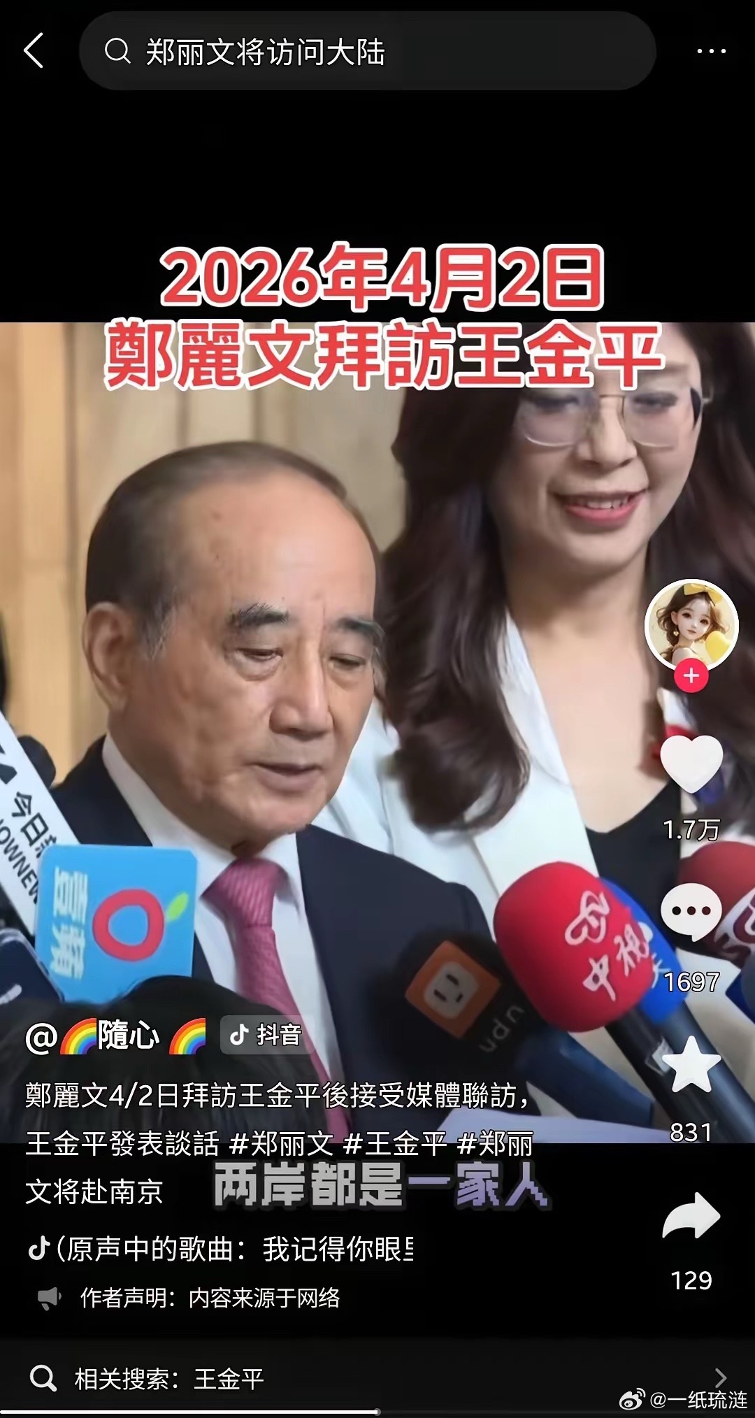 王金平活的越来越通透了！郑丽文在即将展开大陆行之际，专程南下拜访国民党本土派大佬