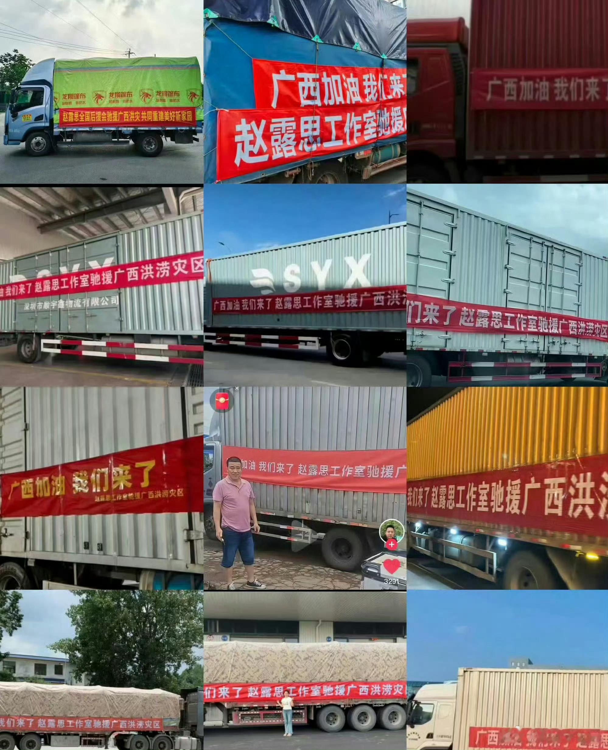 赵露思驰援广西捐献的物资不止20车，还在源源不断送往灾区各地，蚕丝被、山姆零食等