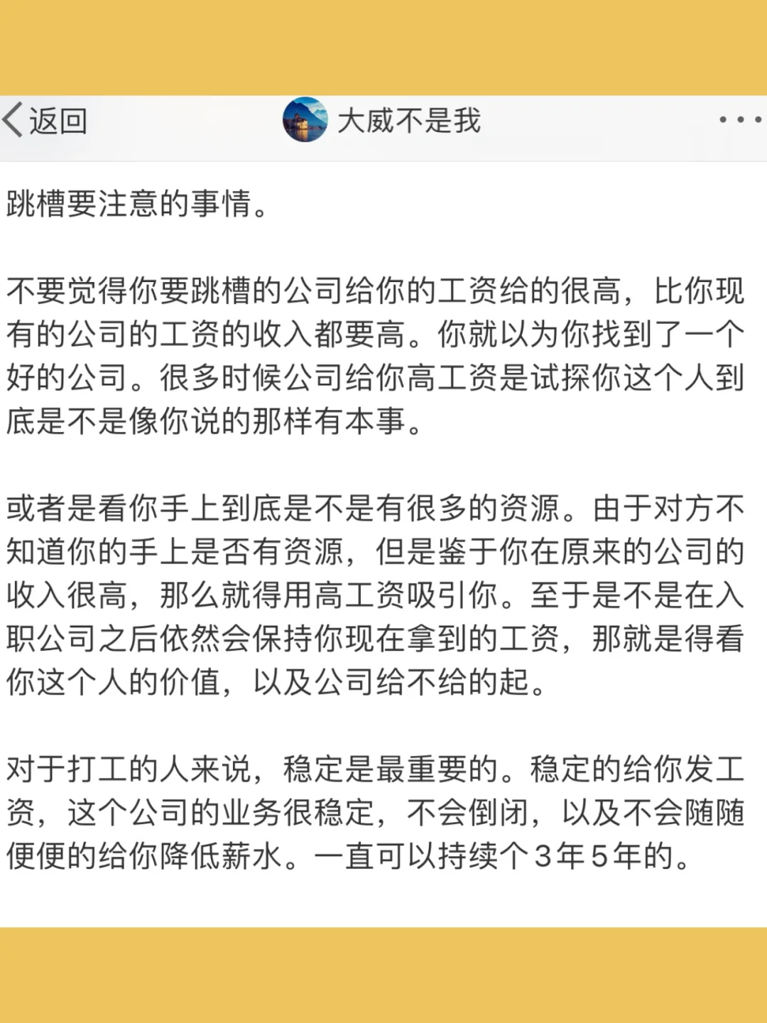 跳槽要注意的事情。  不要觉得你要跳槽的公