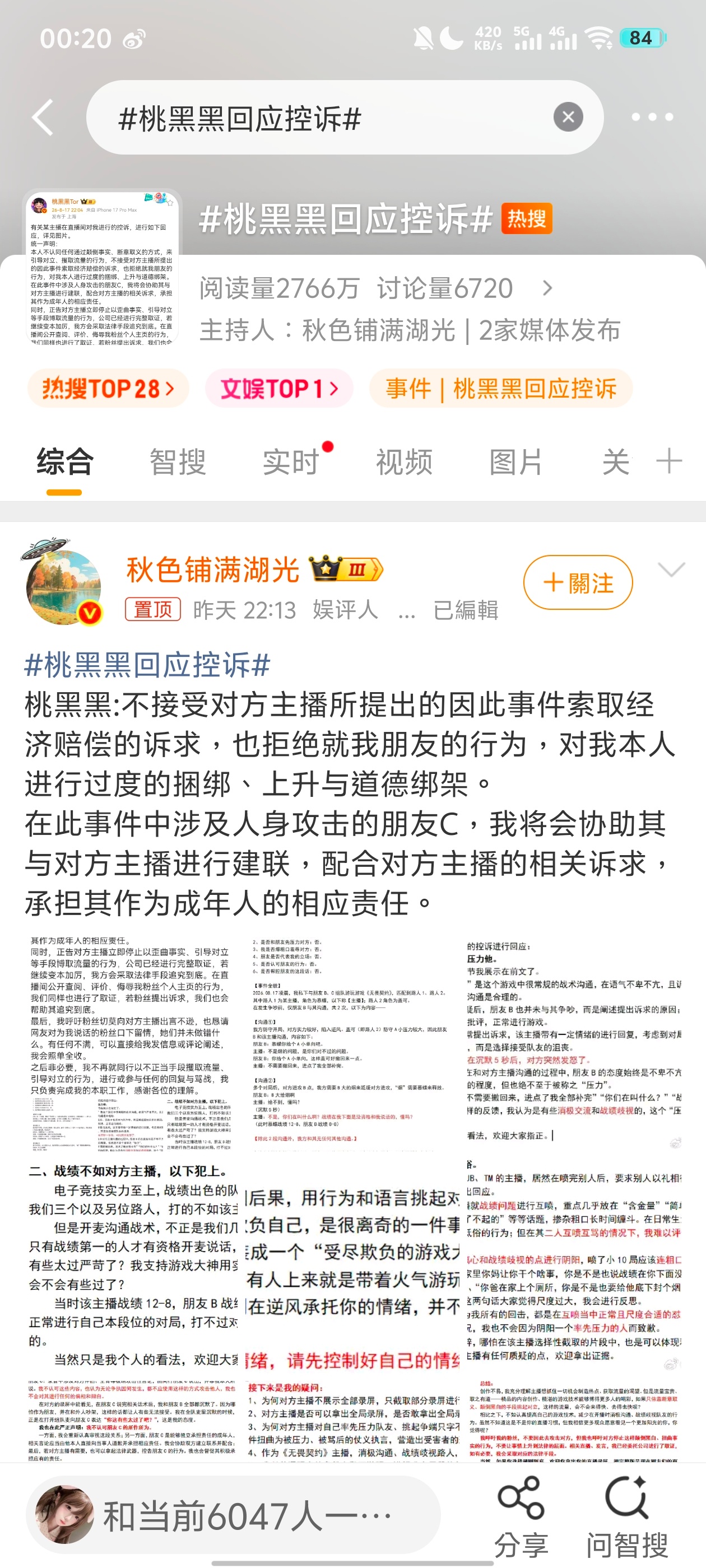千万粉主播因朋友在游戏中辱骂路人被同场主播公开控诉，于8月17日发布强硬声明，拒