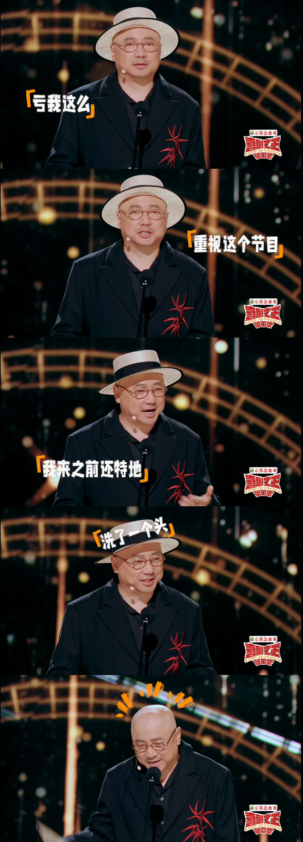 #徐峥为节目特地洗了个头##喜剧之王单口季瀑布式官宣# 你也是排面大了，请了徐峥