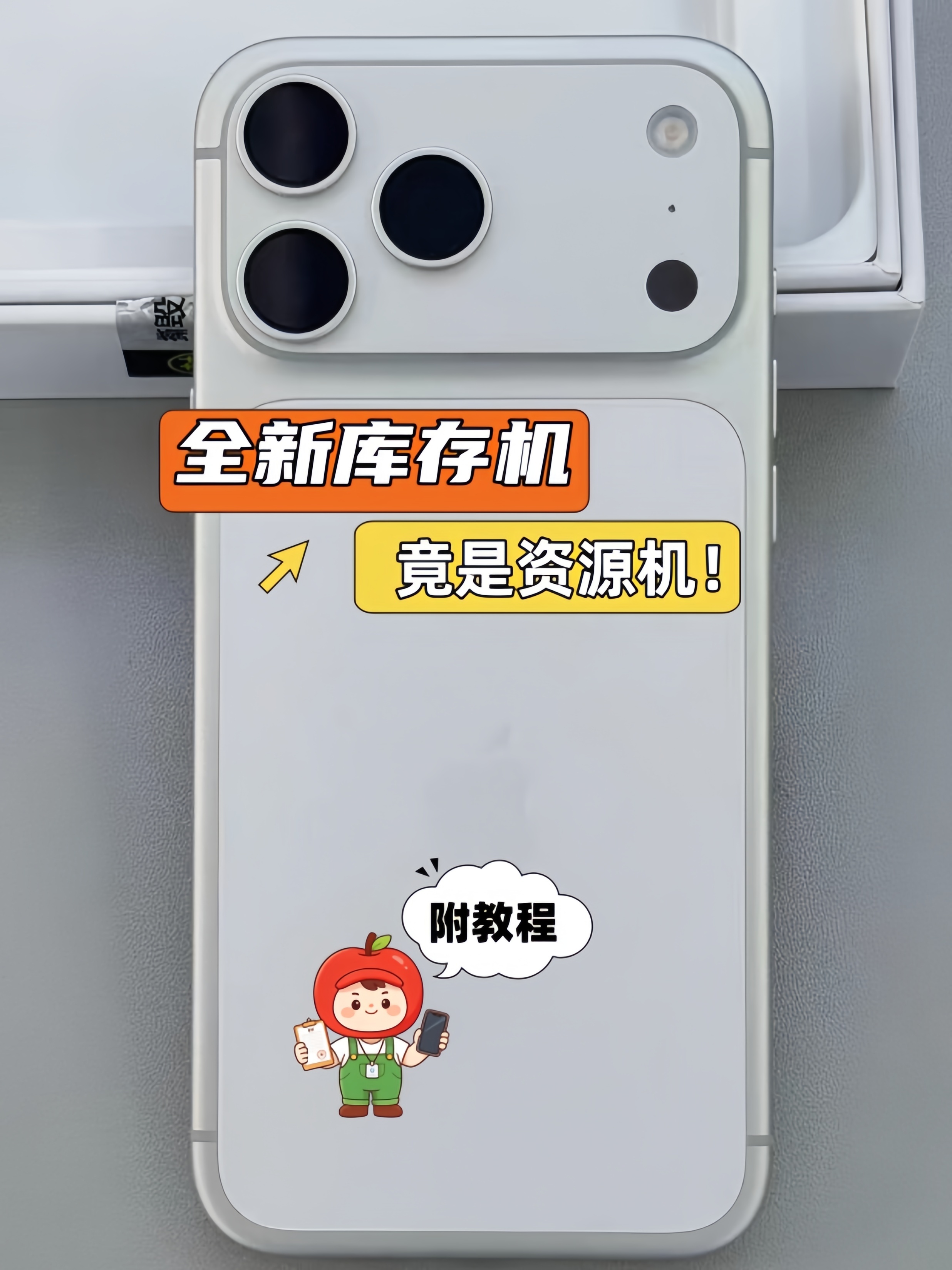 全新iPhone17Pro Max竟然是资源机！买iPhone一定要认真授权平台