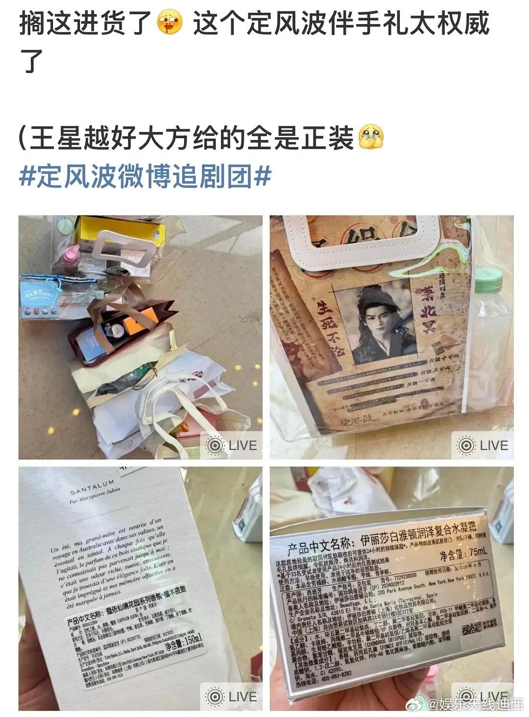 王星越也太大方了，伴手礼送几千的香水正装[哆啦A梦吃惊]而且每个剧组请客都几十次
