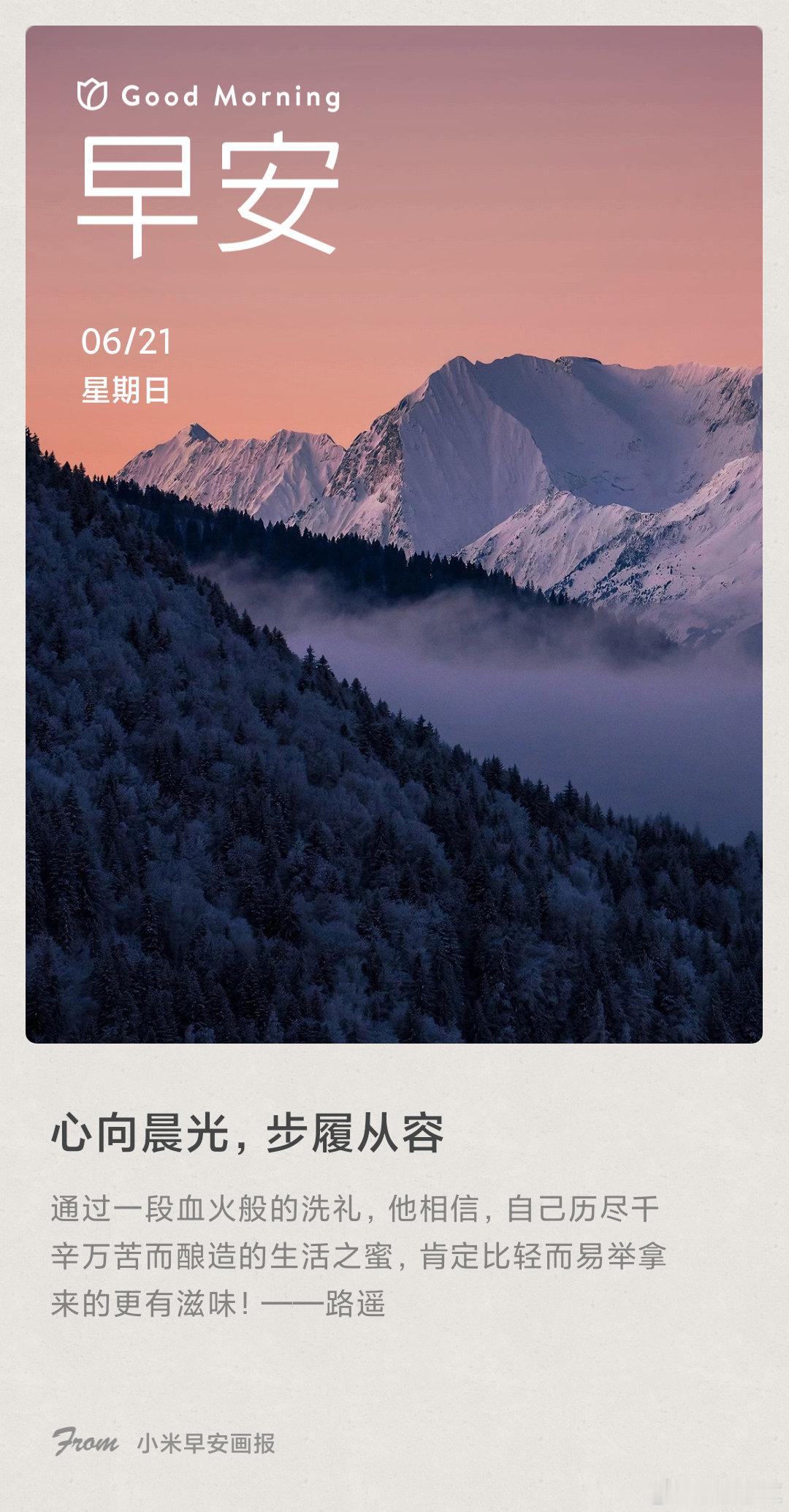 小米画报 心向晨光，步履从容： 通过一段血火般的洗礼，他相信，自己历尽千辛万苦而