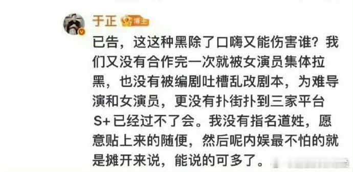 于正内涵任嘉伦于正能不能细说是哪部戏为难女演员和导演？哪部戏乱改剧本？哪部戏被女