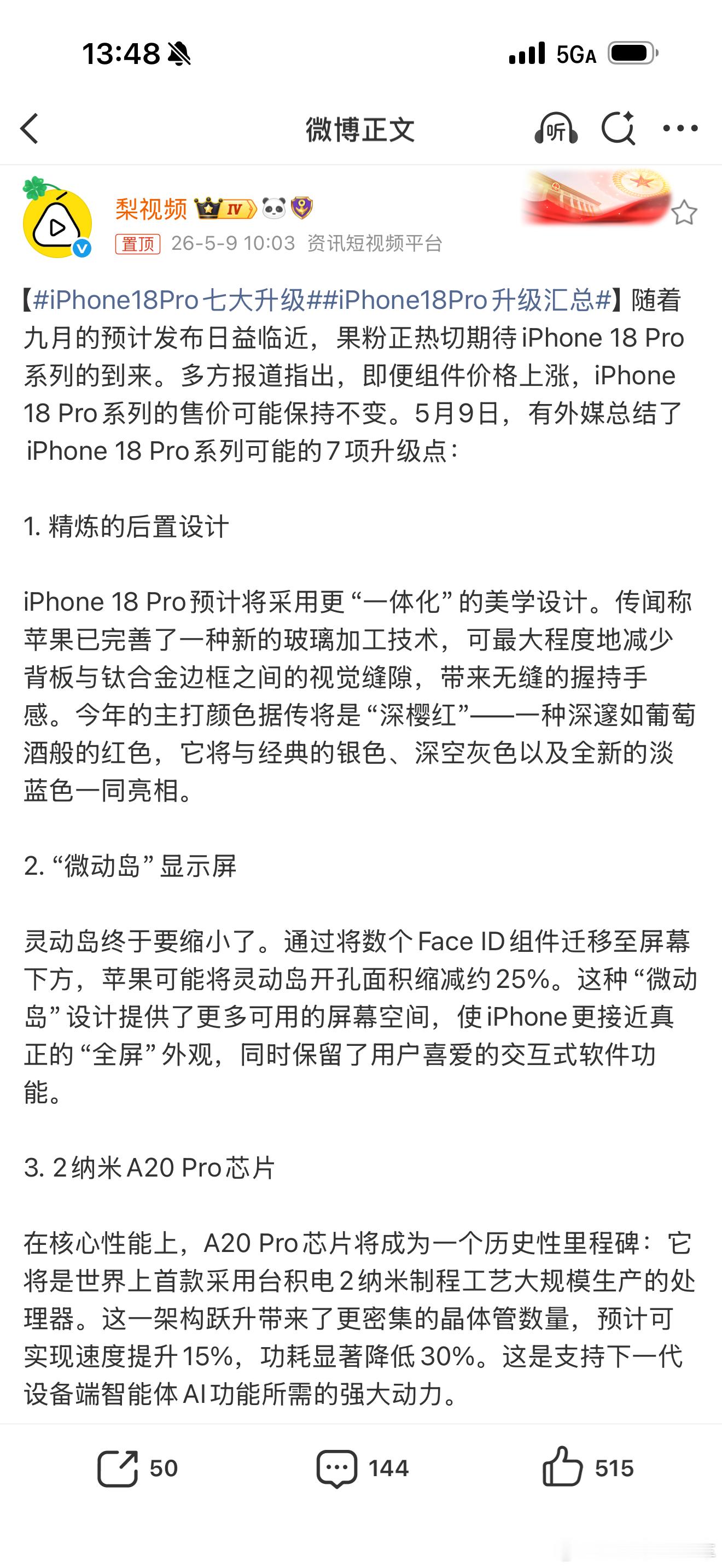 iPhone18Pro七大升级接下来手机其实也可以两年或者三年一更新了对于3持用