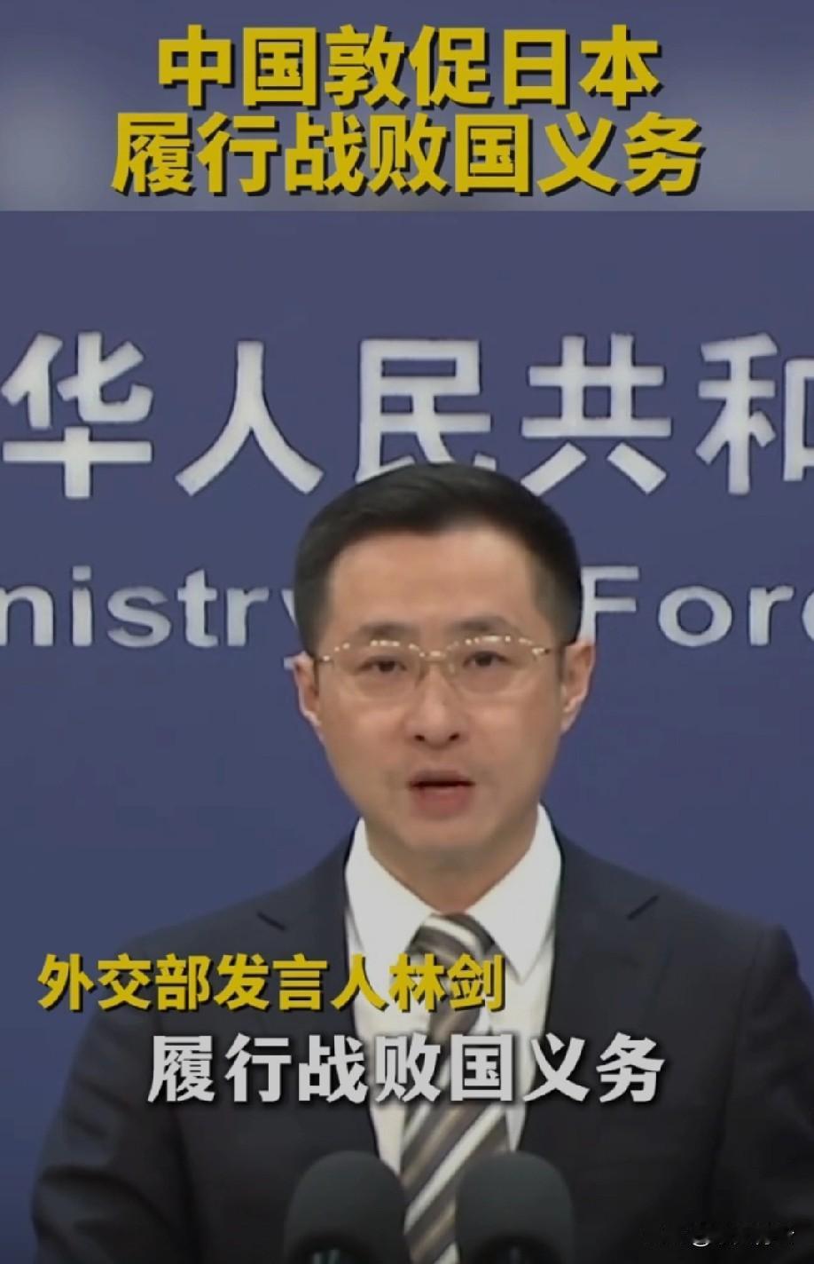 别觉得中国敦促日本履行战败国义务是“小题大做”！这事儿直接关系到咱们周边的安全！