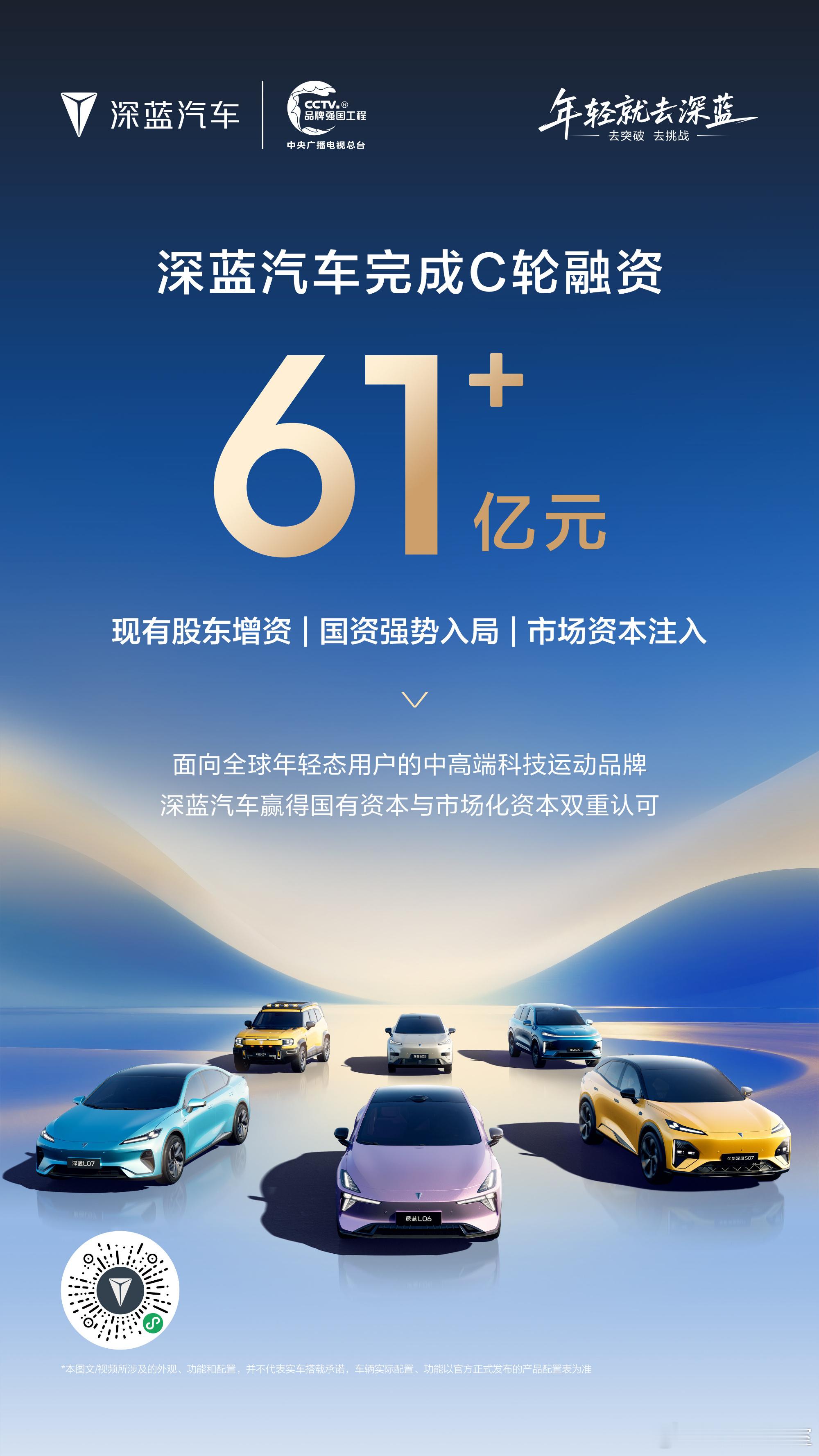 深蓝汽车官宣完成C轮融资，募得资金61.22亿元近期的深蓝是闷声发大财，新车、融