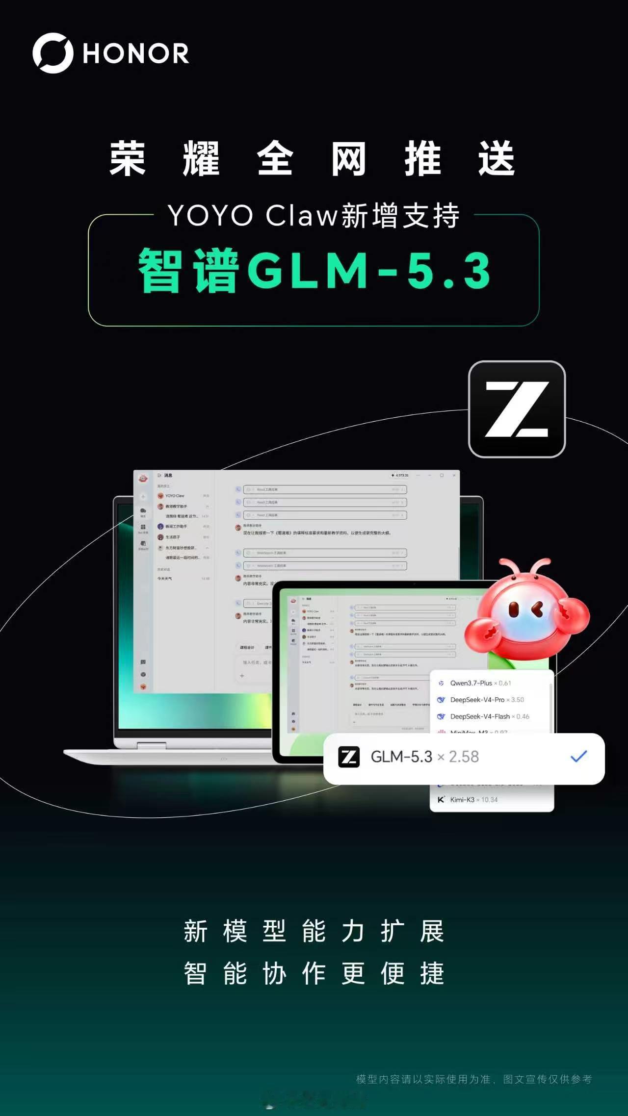 YOYO Claw 正式接入智谱最新发布的 GLM-5.3 大模型，“虾虾大脑”