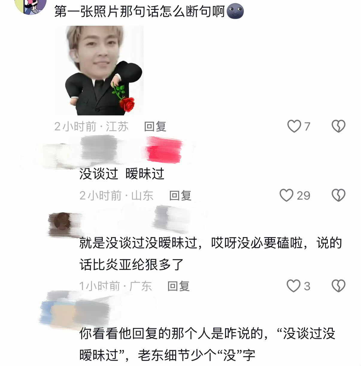 汪东城：没谈过，暧昧过汪东城：没谈过，没暧昧过二选一，选哪个哈哈