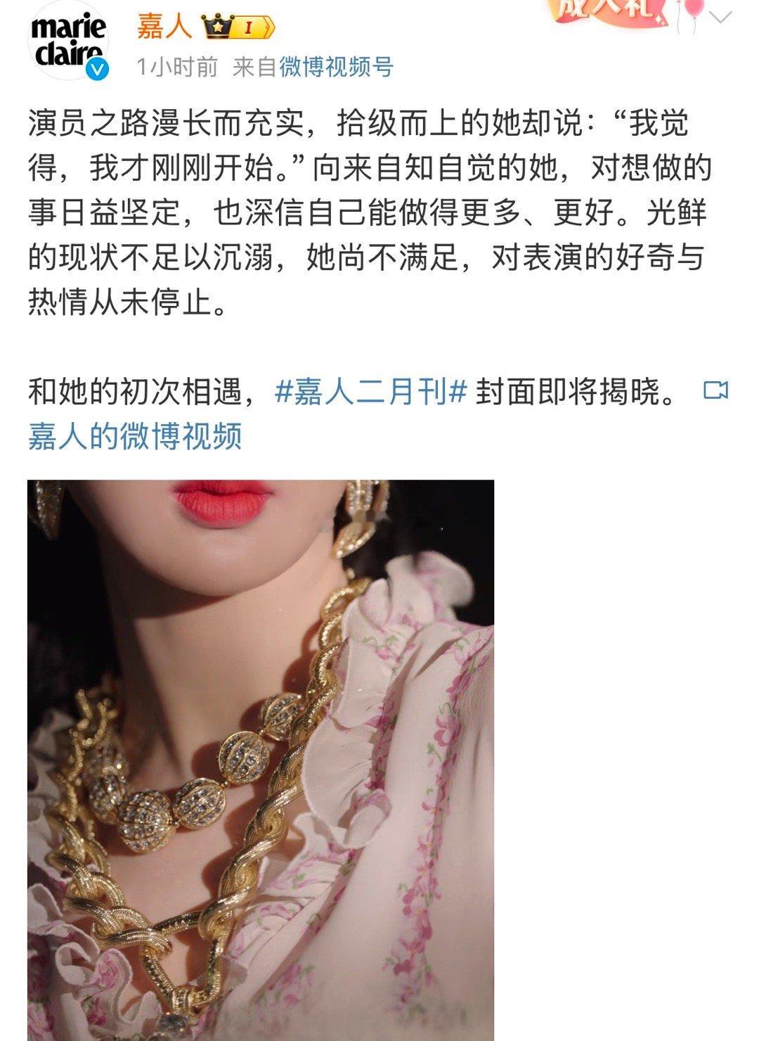 杨紫嘉人二月刊封面预告  杨紫说“我觉得，我的演员之路才刚刚开始。但是大家都看到