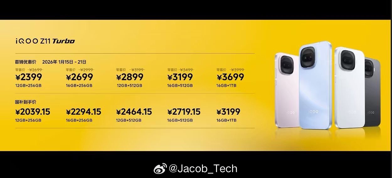 哇！iQOO Z11 Turbo 真的太顶了吧2399起吗？加上国补的话2039